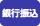 ★【銀行振込】（※お振込確認後の出荷になります。）/【ヤマト掛売】の方もこちらを指定下さい