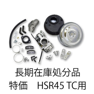 ミクニ HSR45 トータルキット TC用