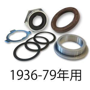 36-79年用オイルストップ サンドスペーサーKIT